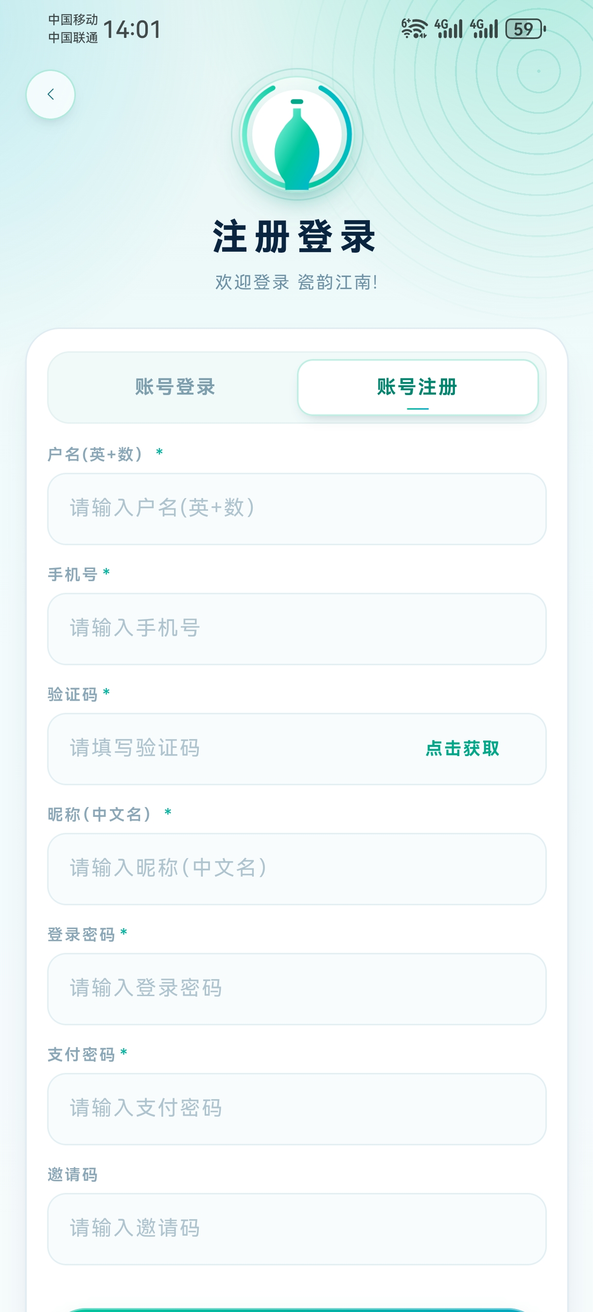 账号注册