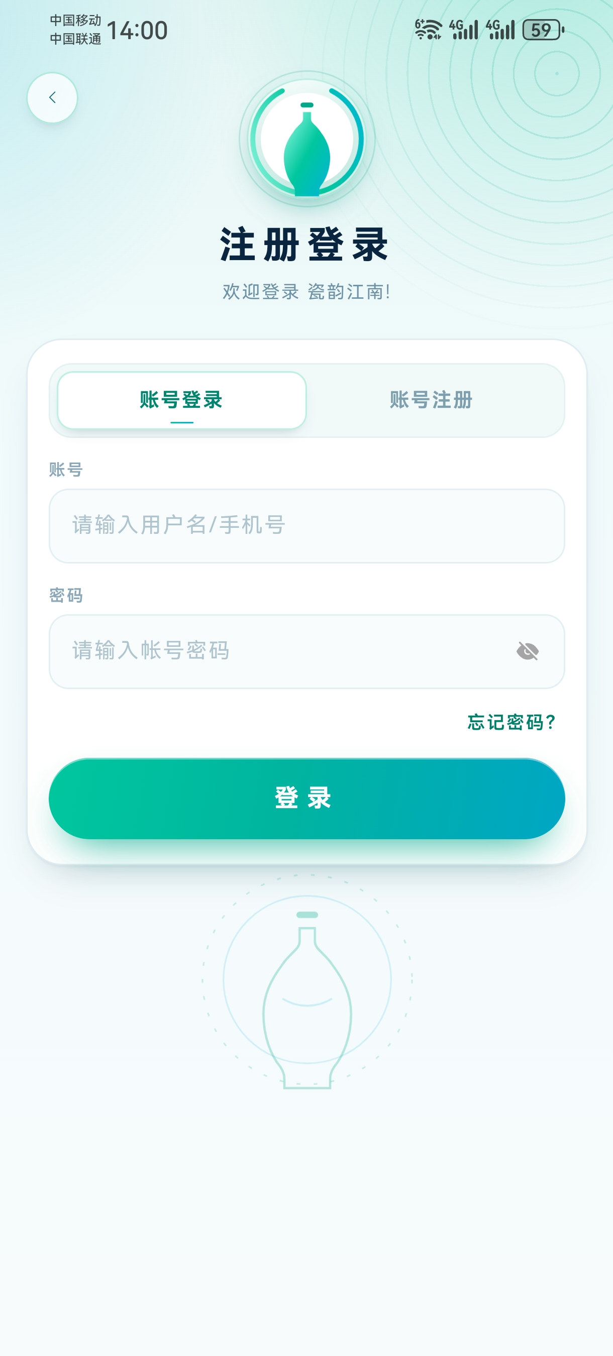 账号登录